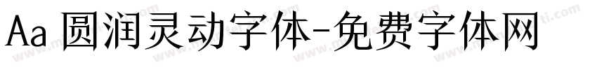 Aa 圆润灵动字体字体转换
